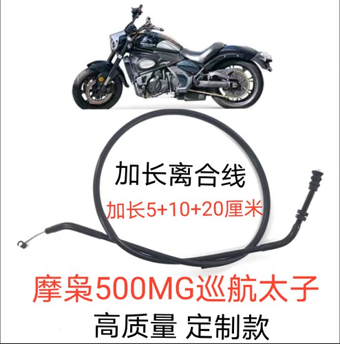 适用500mg加装增高手把离合线