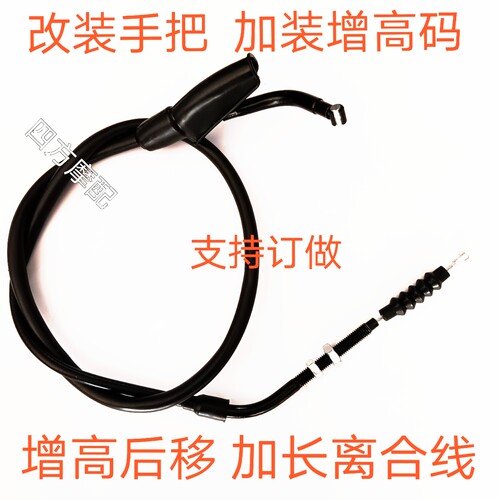 增高后移加长离合线配件