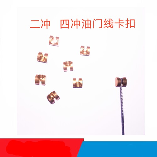 用于恒舰Z300 两冲 四冲油门线卡头 卡扣 铜头 M8*35MM调节螺丝