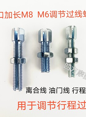 摩托车离合线刹车线m8螺丝