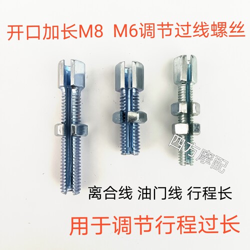 摩托车离合线刹车线m8螺丝