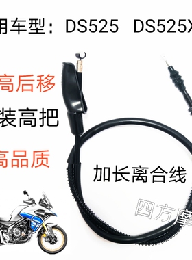 增高后移无极DS525X加装增高码DS525改装手把加长离合线 油门线