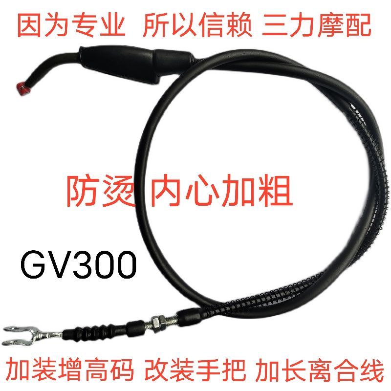 增高码轻骑大韩qm300加长油门线