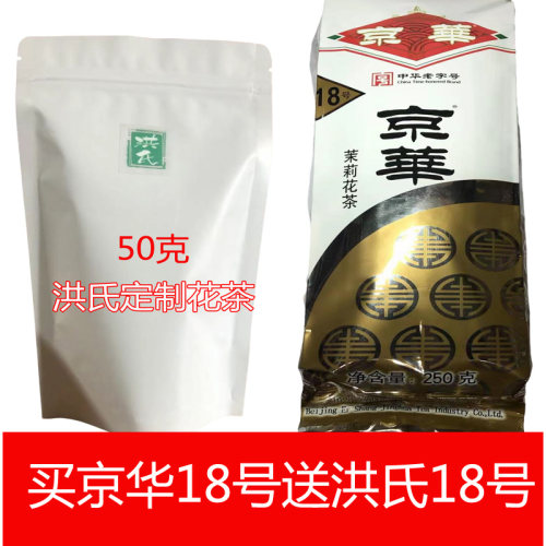 京华18号茶叶茉莉花茶半斤250克