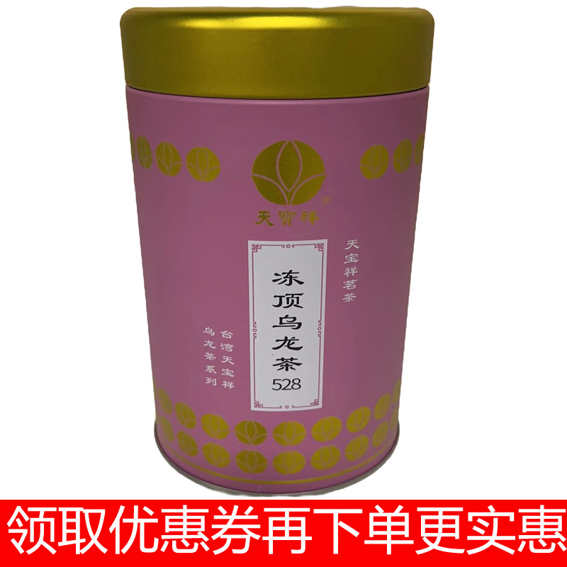 高山茶天宝祥冻顶乌龙茶528台湾