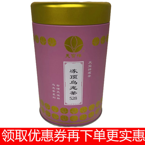 高山茶天宝祥冻顶乌龙茶528台湾