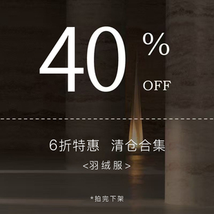 【6折特惠 清仓合集】羽绒服清仓