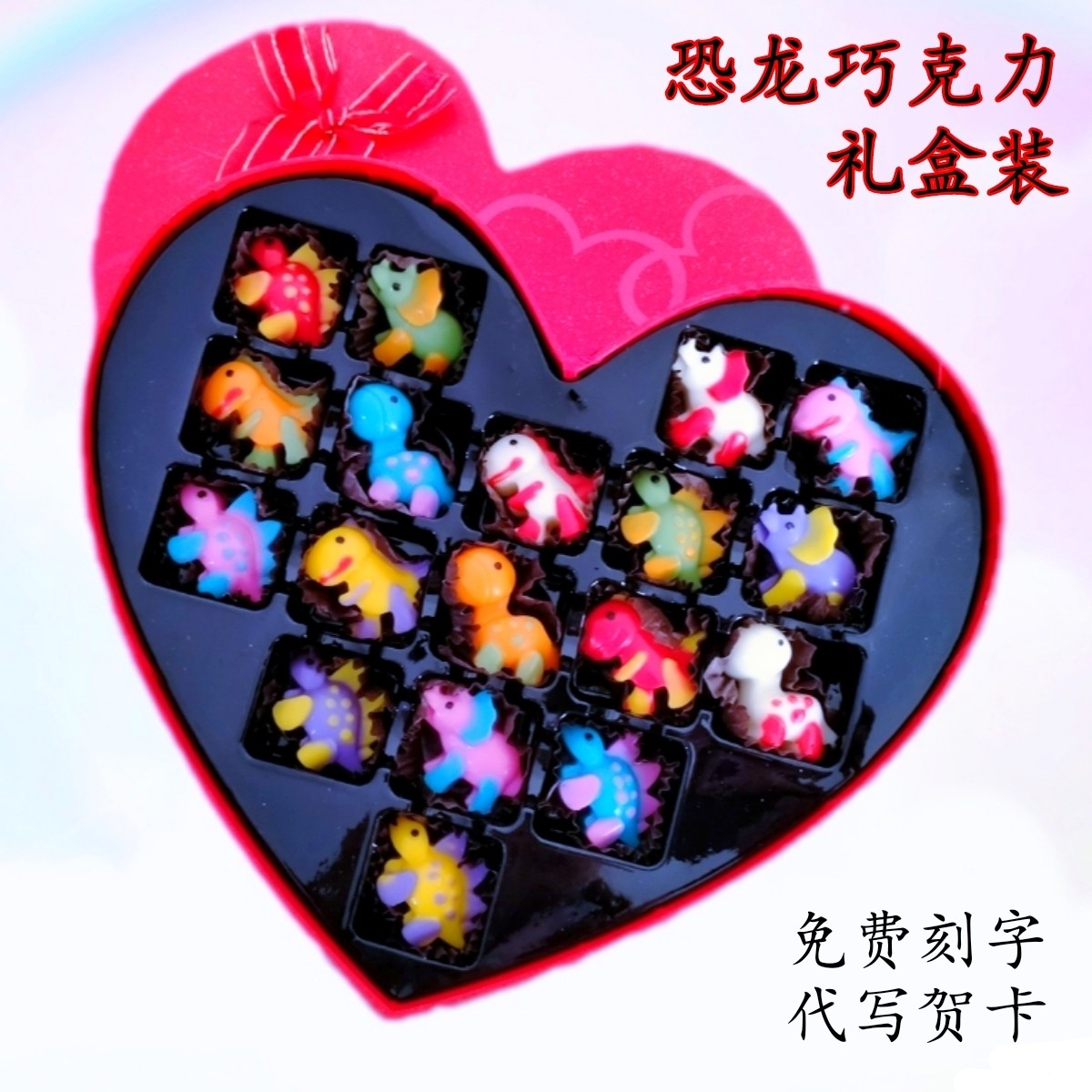 圣诞节恐龙巧克力礼盒装创意新奇卡通可爱生日礼物送小朋友|ruв категории закуски/орехи/специальность, шоколад, смешанный шоколад - от Buy2taobao.com для оказания профессиональной услуги покупки агента Taobao