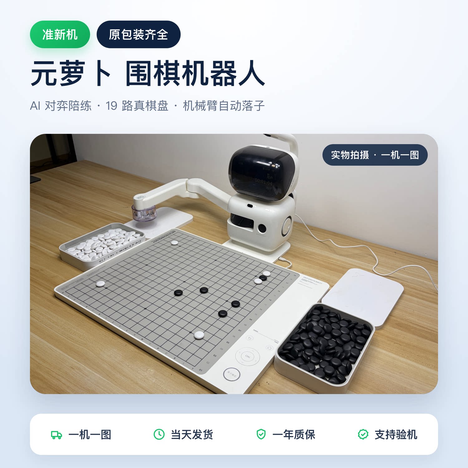 元萝卜围棋专业版准新机