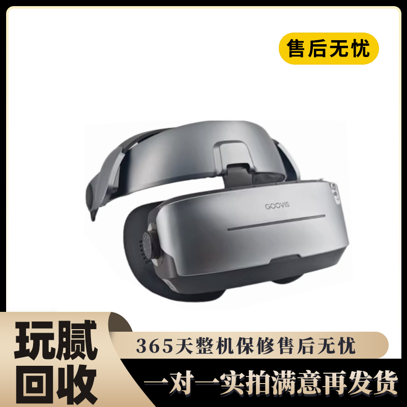 二手95新酷睿视GOOVIS G3 Max头显头戴影院5K级高清+d4播放器