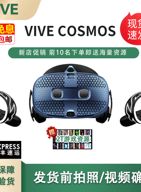 【二手9新】二手HTC VIVE Cosmos虚拟现实智能VR眼镜PCVR 3D头盔