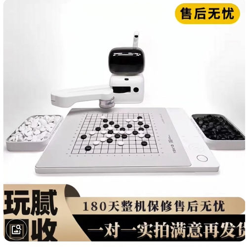 元萝卜围棋专业版下棋陪伴机器人
