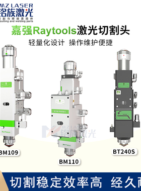 Raytools嘉强激光切割头BT220自动BT240S手动调焦BM111 BT210S