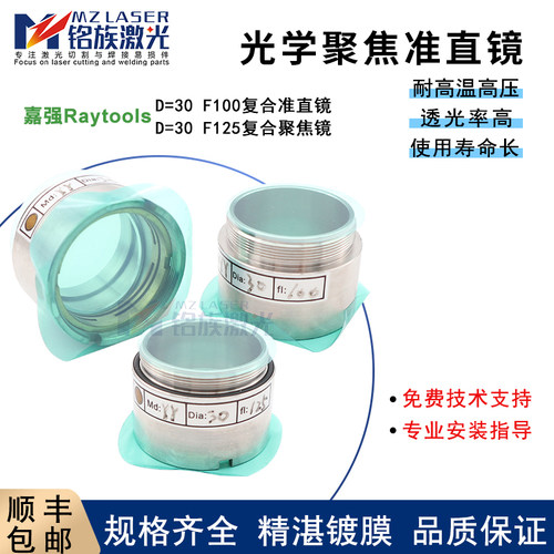 嘉强激光切割头聚焦准直镜