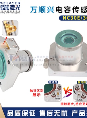 万顺兴激光传感器NC30E切割机头嘉泰电容感应头NC30A F150连接件
