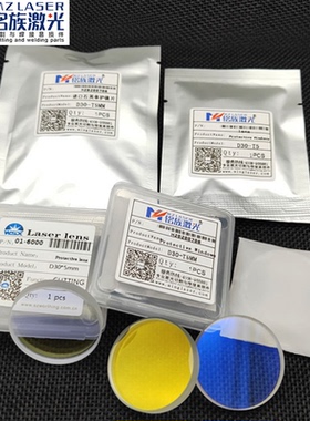 D30*T5万顺兴石英保护镜片大族宏山美克光纤激光切割机头焊接配件