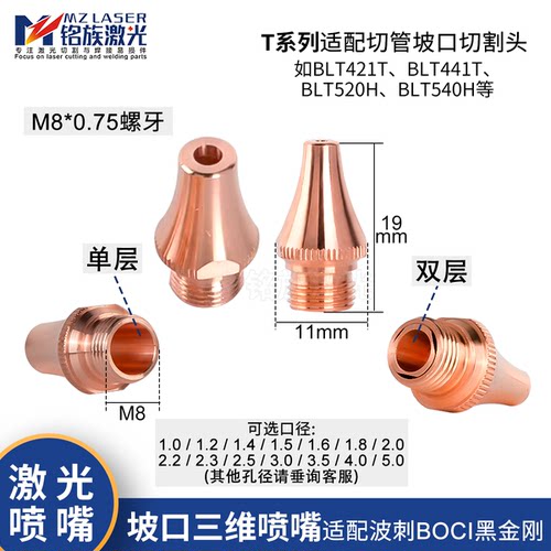 坡口三维喷嘴M8适配波刺BOCI