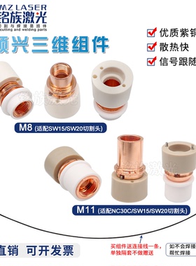 万顺兴原装陶瓷隔套M8激光切管机NC30C电容头SW15B传感器三维组件