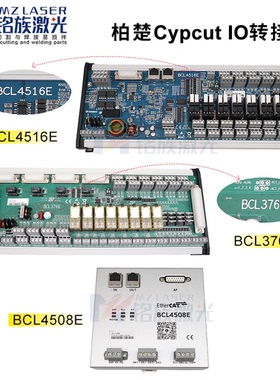 柏楚随动系统IO转接板BCL3766/3762继电器光纤切割4516E 4508E