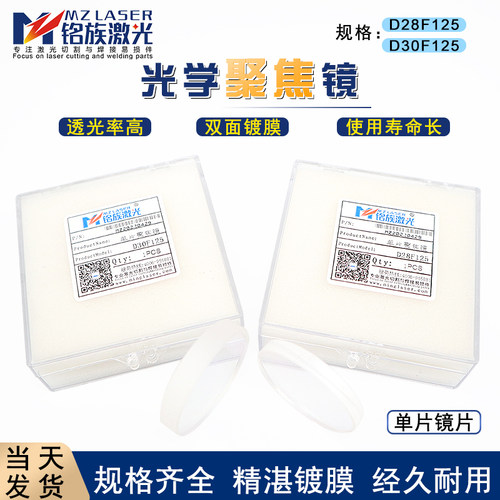 d28f125光纤聚焦切割机透镜