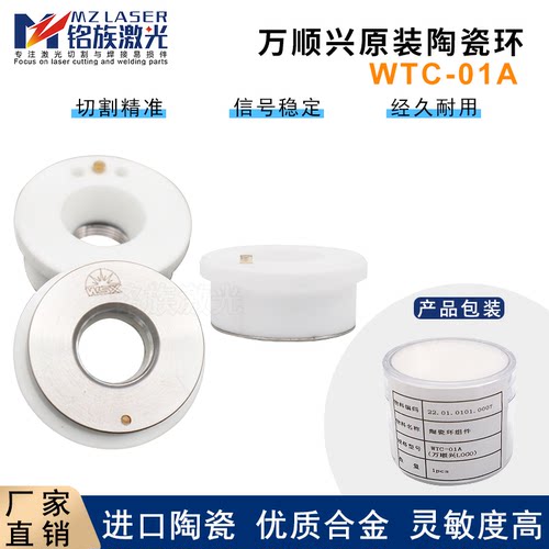 万顺激光陶瓷环wsx原装