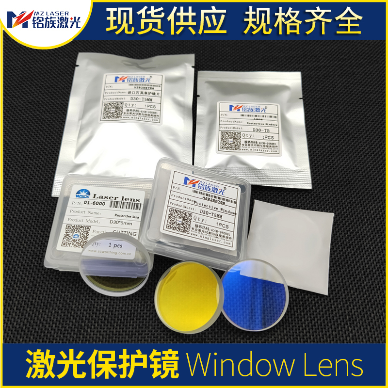 万顺兴保护镜片光纤激光