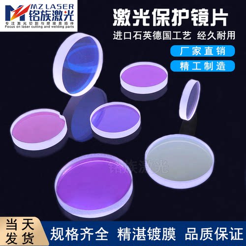 激光保护镜片30*5光纤金属切割机焊接机石英嘉强万顺兴27.9*4.1