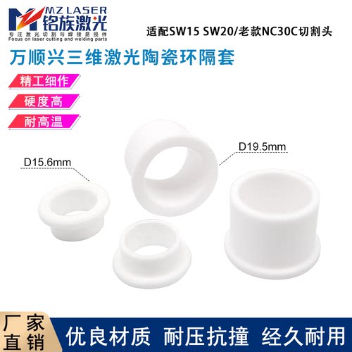 万顺光纤激光陶瓷nc30c配件