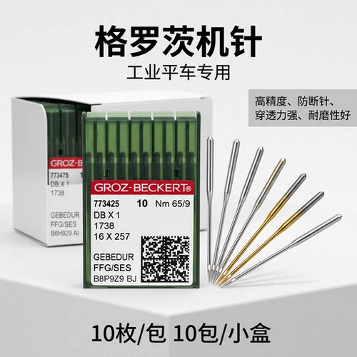 格罗茨DB*1防热镀钛机针羽绒服针