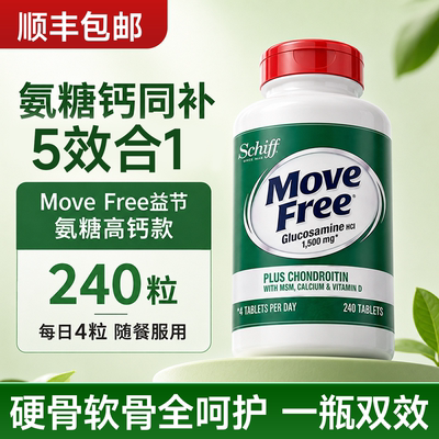 益节氨糖软骨素D3高钙护关节