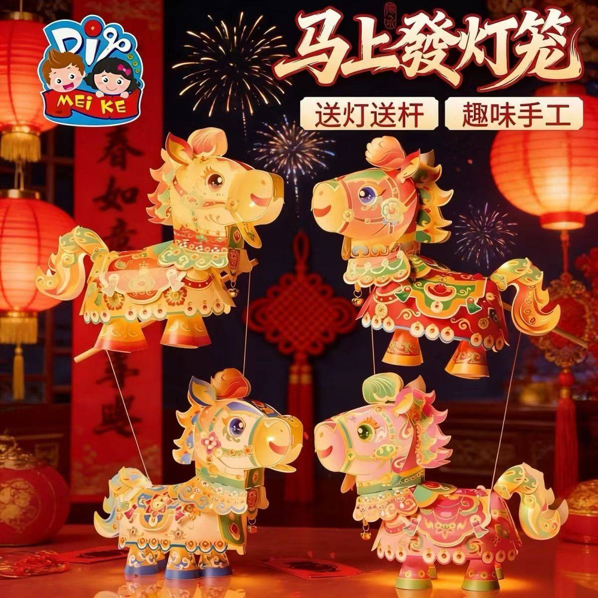 新年春节元宵马年马上發手提小马灯笼手工diy国潮花灯材料包儿童,节庆用品/礼品,灯笼材料包,淘宝优惠券,粉丝福利购,淘宝优惠卷