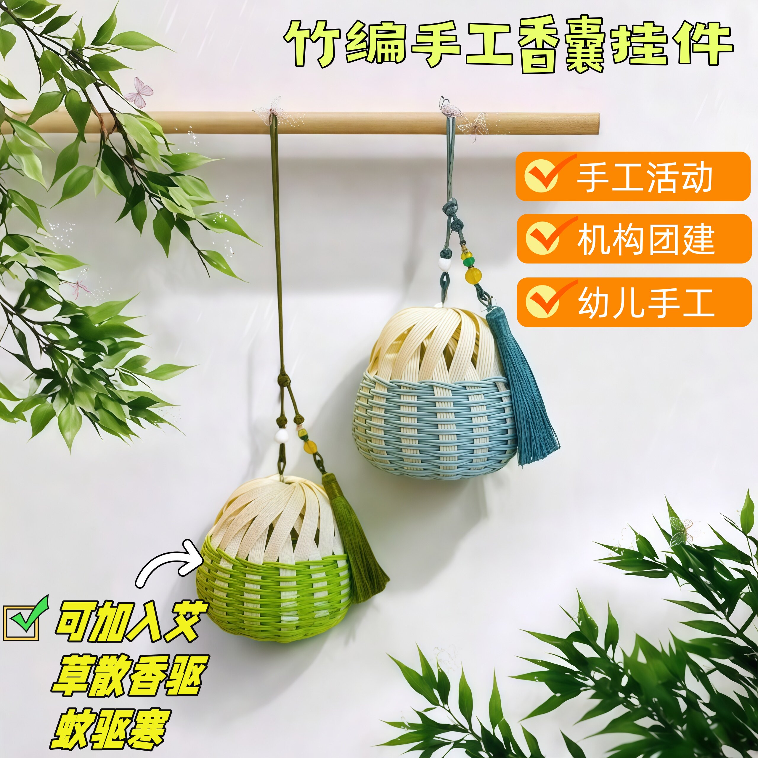藤编小香包香囊手工材料包中国风挂饰端午节机构团建手工室内驱蚊