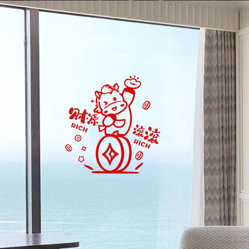 2026新年财源滚滚玻璃门贴纸