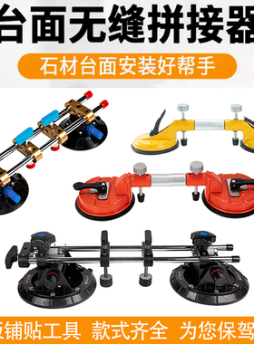 岩板调平器瓷砖拼缝吸盘强力台面缝隙拉紧器90-270度阴阳角固定器