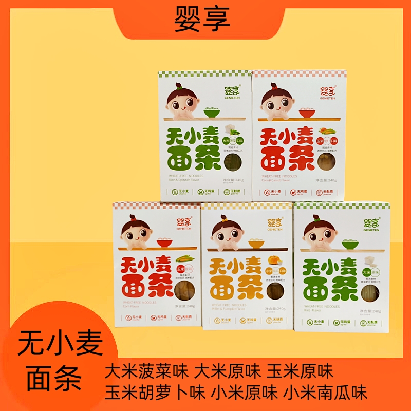 婴享宝宝小米大米面条无小麦无鸡蛋添加儿童粗粮辅面食细面独立装