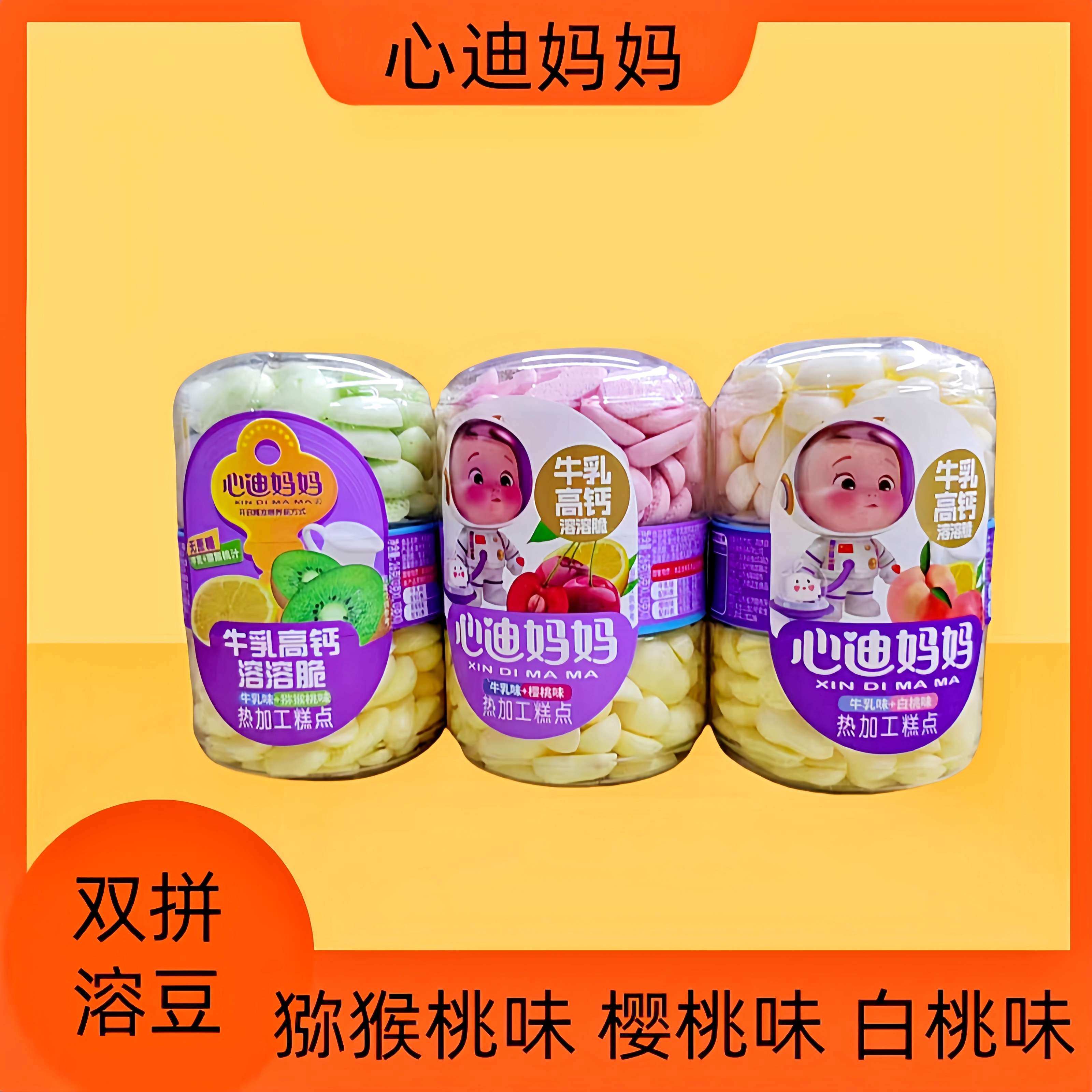 心迪妈妈双拼牛乳溶溶豆儿童无添加白糖儿童溶豆奶豆小零食26克,婴童食品,溶溶豆,淘宝优惠券,粉丝福利购,淘宝优惠卷