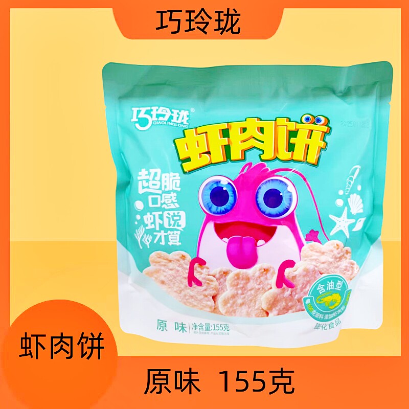 巧玲珑虾肉饼155g/1袋儿童零食宝宝雪饼米饼休闲食品非油炸膨化食