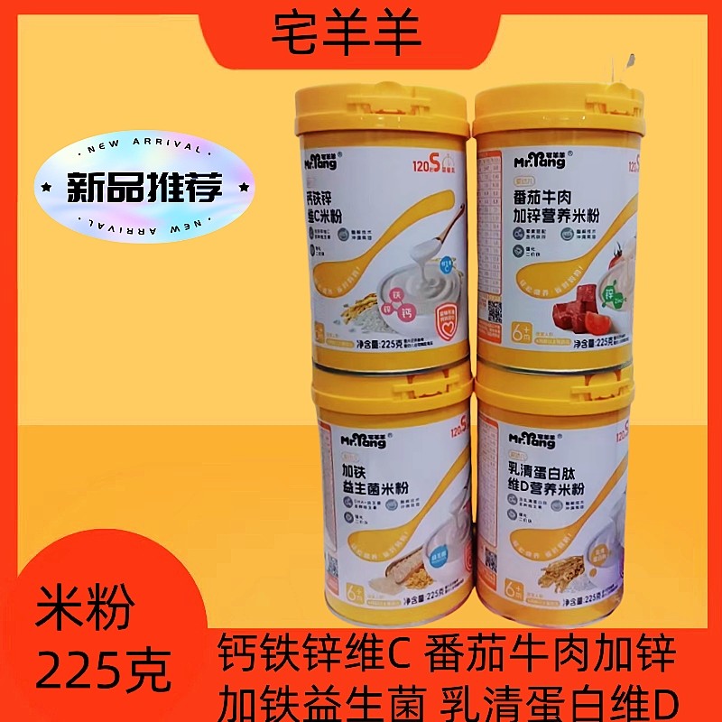 宅羊羊婴幼儿米粉阶辅食营养早餐钙铁锌米糊易吸收6个月罐装225克,婴童食品,米粉/米糊,淘宝优惠券,粉丝福利购,淘宝优惠卷