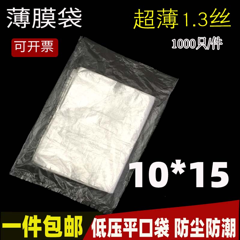 10*15CM超薄鸭蛋皮蛋塑料包装袋PE薄膜食品保鲜袋批发现货 1000个