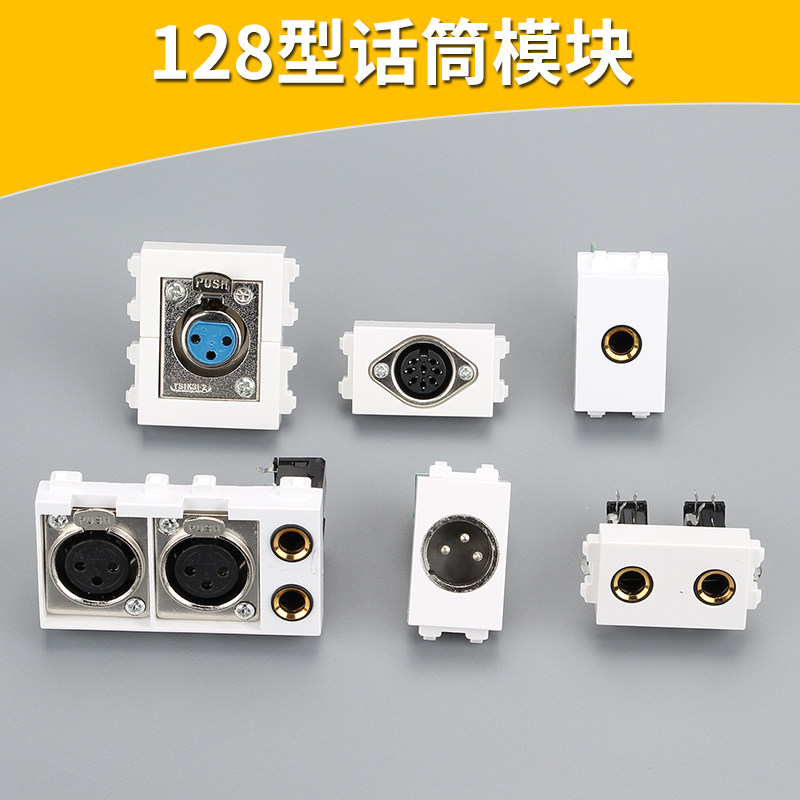 128型地插模块 公母卡农8芯手拉手6.35话筒免焊焊接多媒体功能件