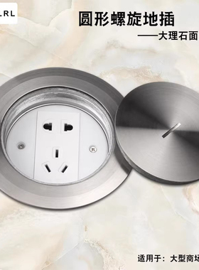 MLRL地插座304不锈钢防水隐藏式 螺旋式圆形地插五孔地面插座