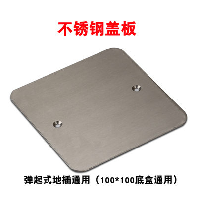 地插不锈钢盖板 加厚金属钢板地插白板盲板盖板通用地面插座底盒
