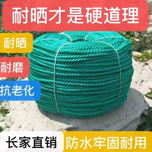 高强度绳子尼龙绳塑料绳编织绳货车捆绑绳晾衣绳大棚绳聚乙烯绳子