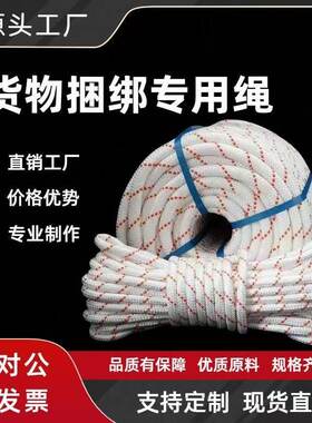 绳子捆绑绳尼龙绳耐磨编织软绳加粗拉绳货车绑绳拴牛羊绳水井绳子