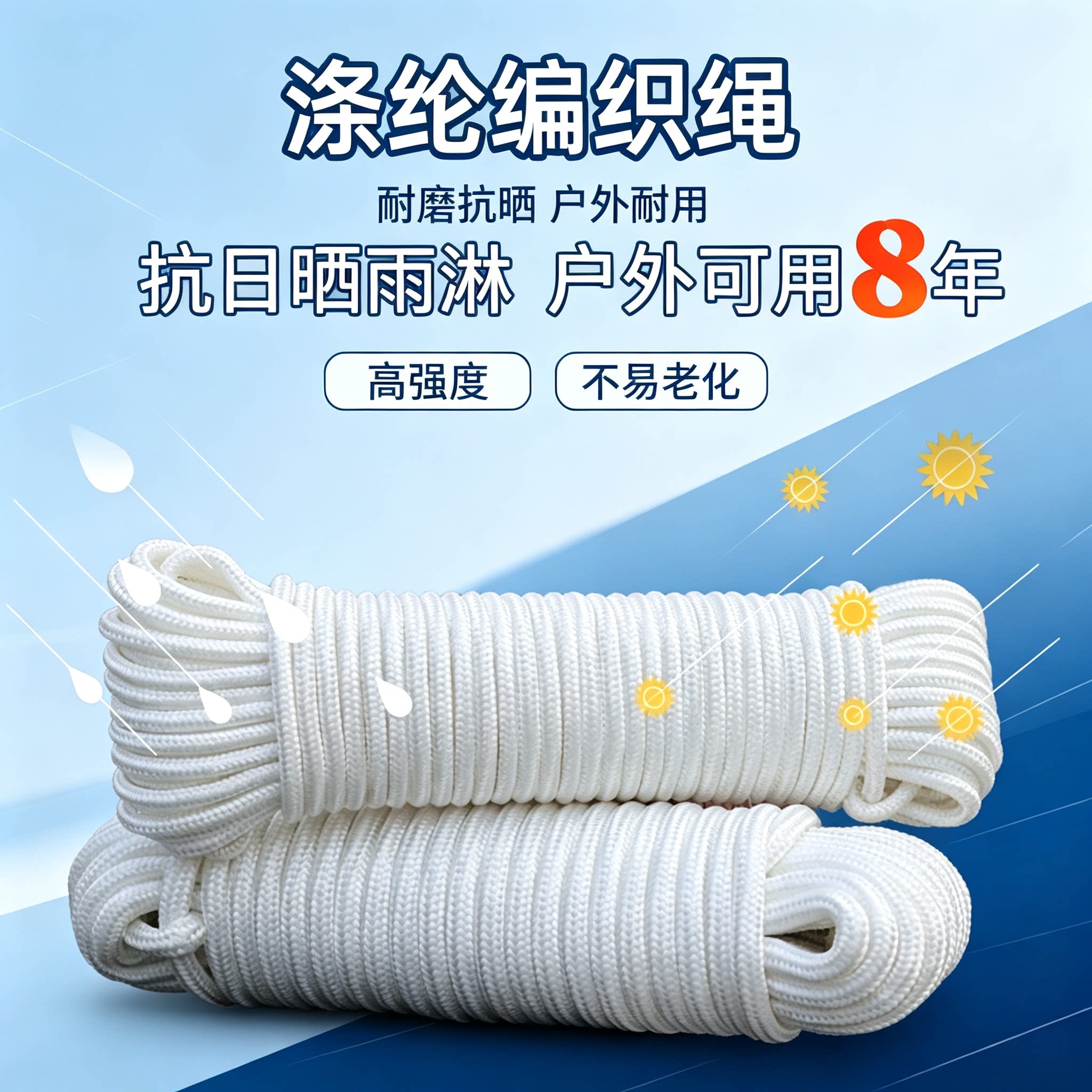 尼龙绳捆绑绳货车篷布大棚绳晾衣晒被绳窗帘拉绳旗杆绳子耐磨涤纶