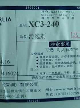 美丽华油墨通用型消泡剂xC3-240