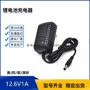 手电钻12V充电器 11.1V12.6V1000MA锂电池充电器12.6V1A充满变灯