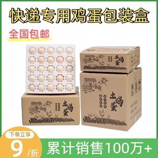 30枚装土鸡蛋包装盒纸箱防震寄快递专用50枚珍珠棉泡沫蛋托可定做