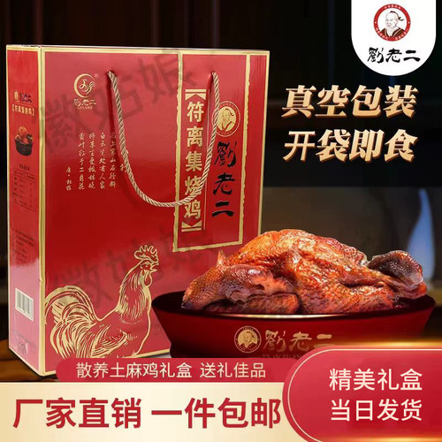 礼盒750g*2袋符离集烧鸡刘老二