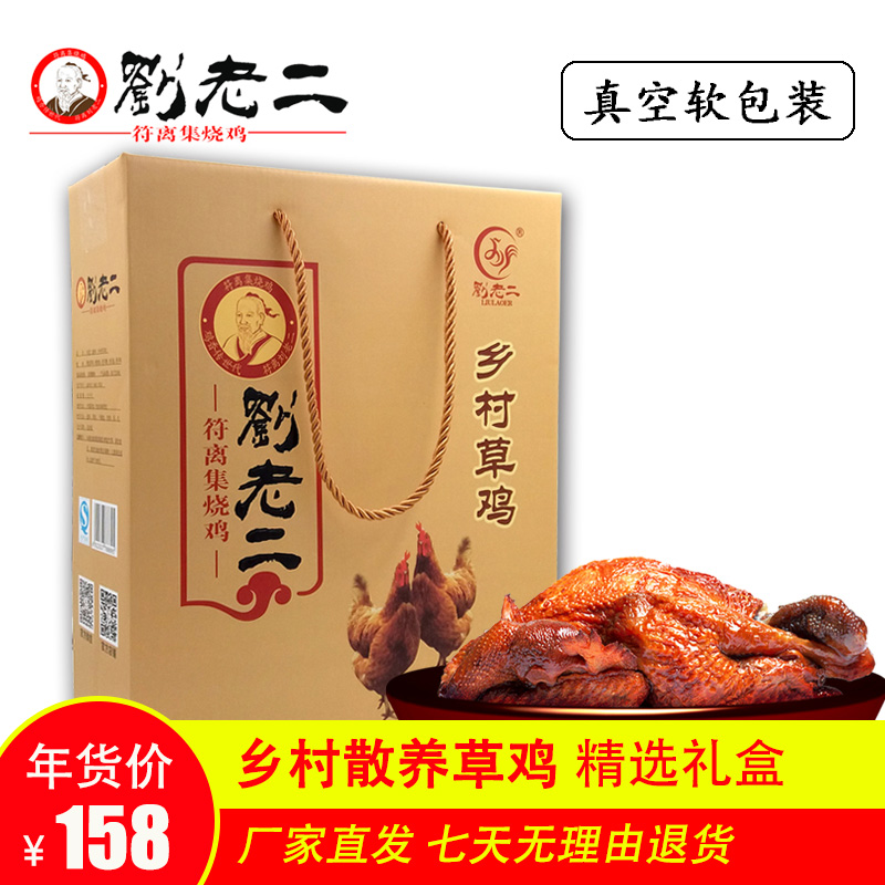 正宗刘老二烧鸡 符离集烧鸡刘老二乡村散养草鸡 年货礼盒750g*2袋